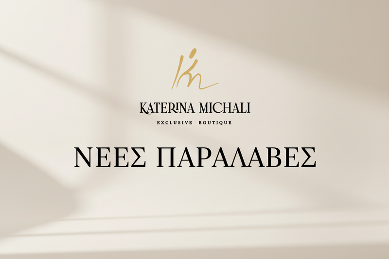 ΝΕΕΣ ΠΑΡΑΛΑΒΕΣ